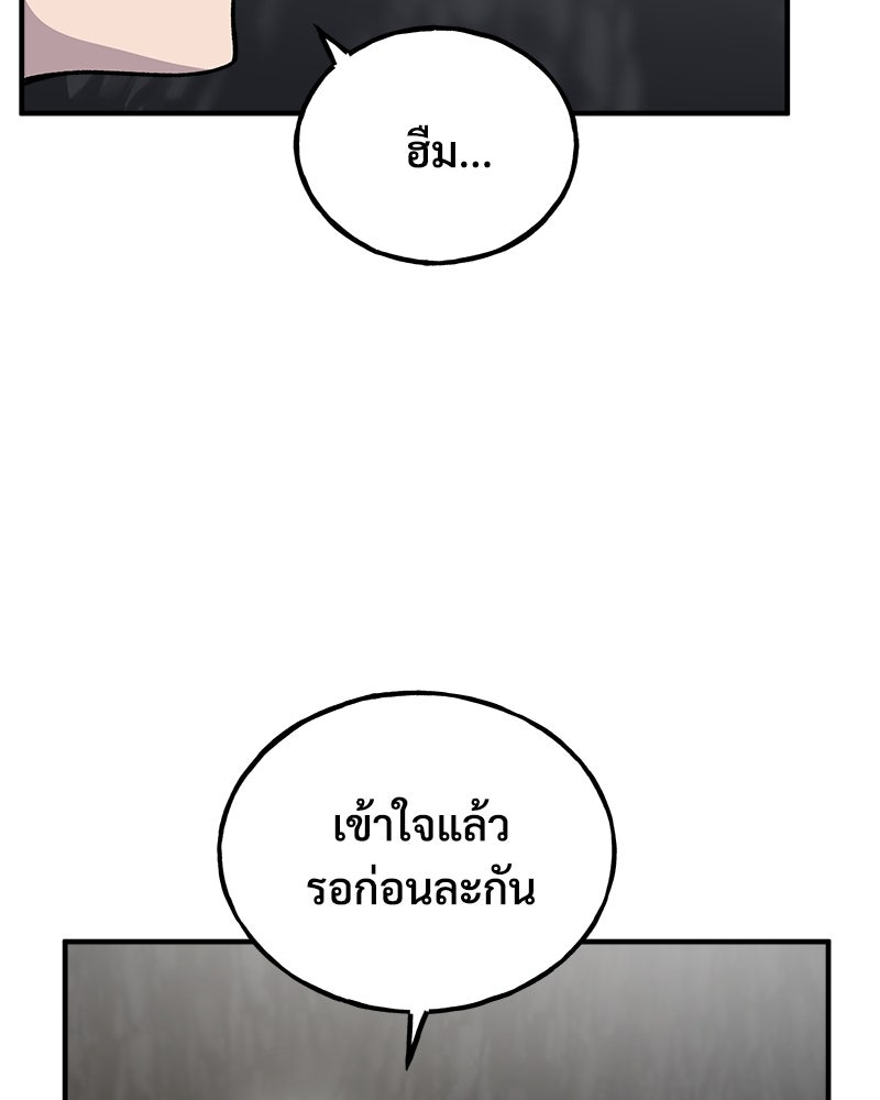 ปลูกผักพิชิตหอคอย - หน้า 88