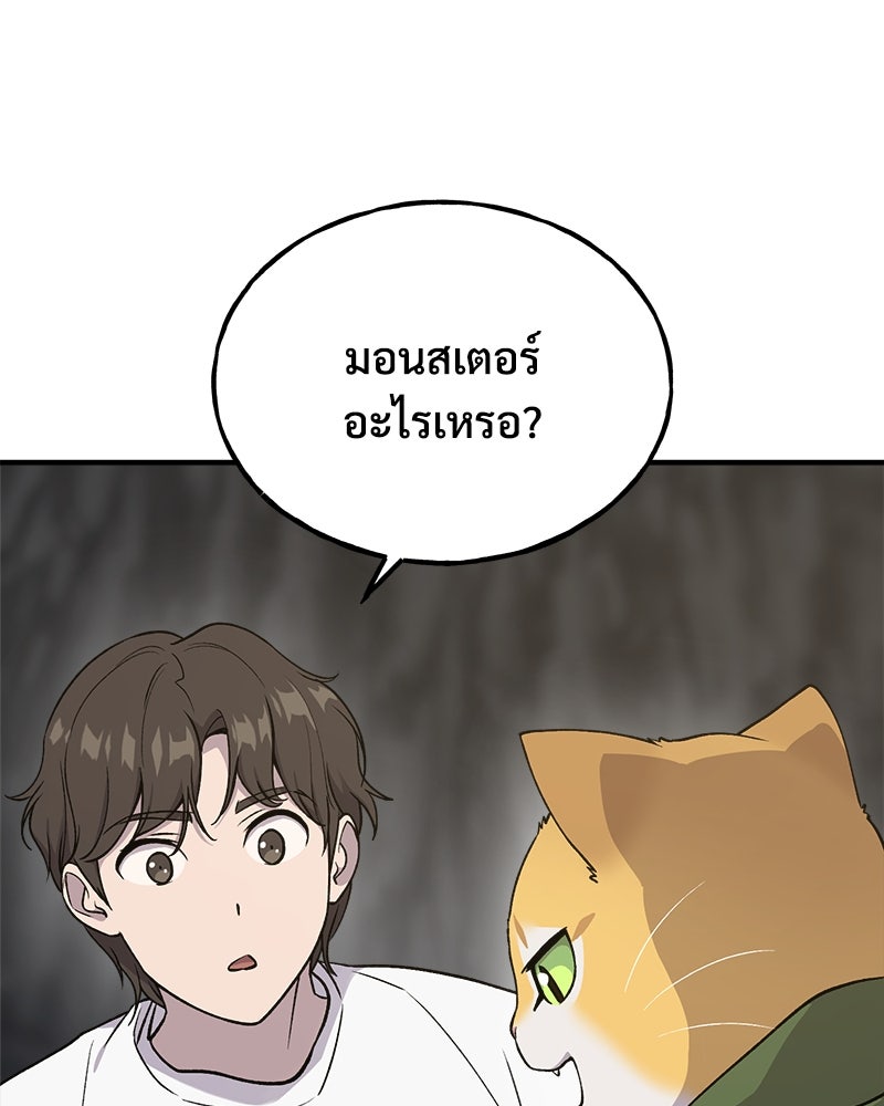 ปลูกผักพิชิตหอคอย - หน้า 9