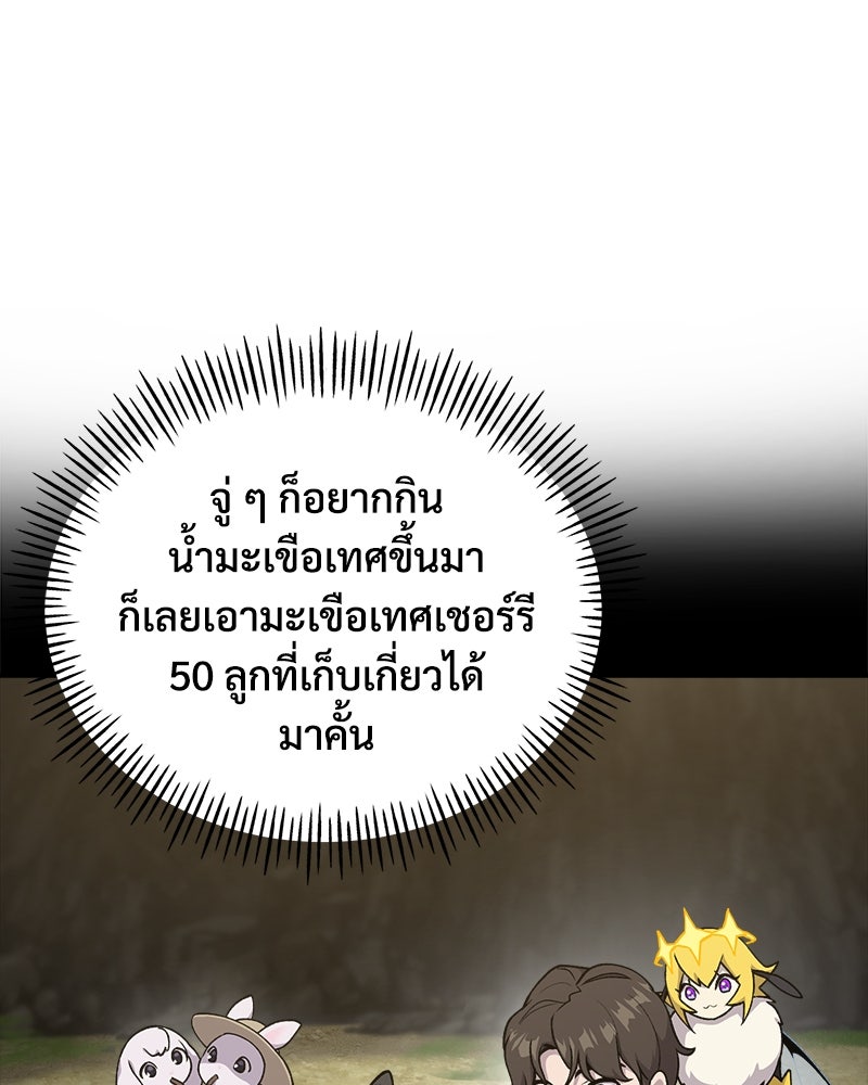ปลูกผักพิชิตหอคอย - หน้า 90