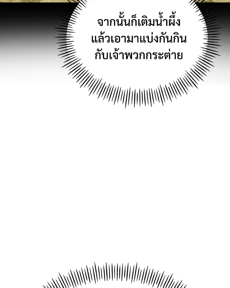 ปลูกผักพิชิตหอคอย - หน้า 92