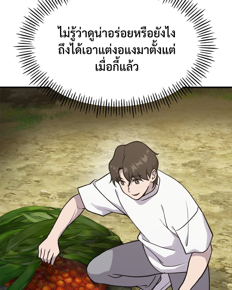 ปลูกผักพิชิตหอคอย - หน้า 93