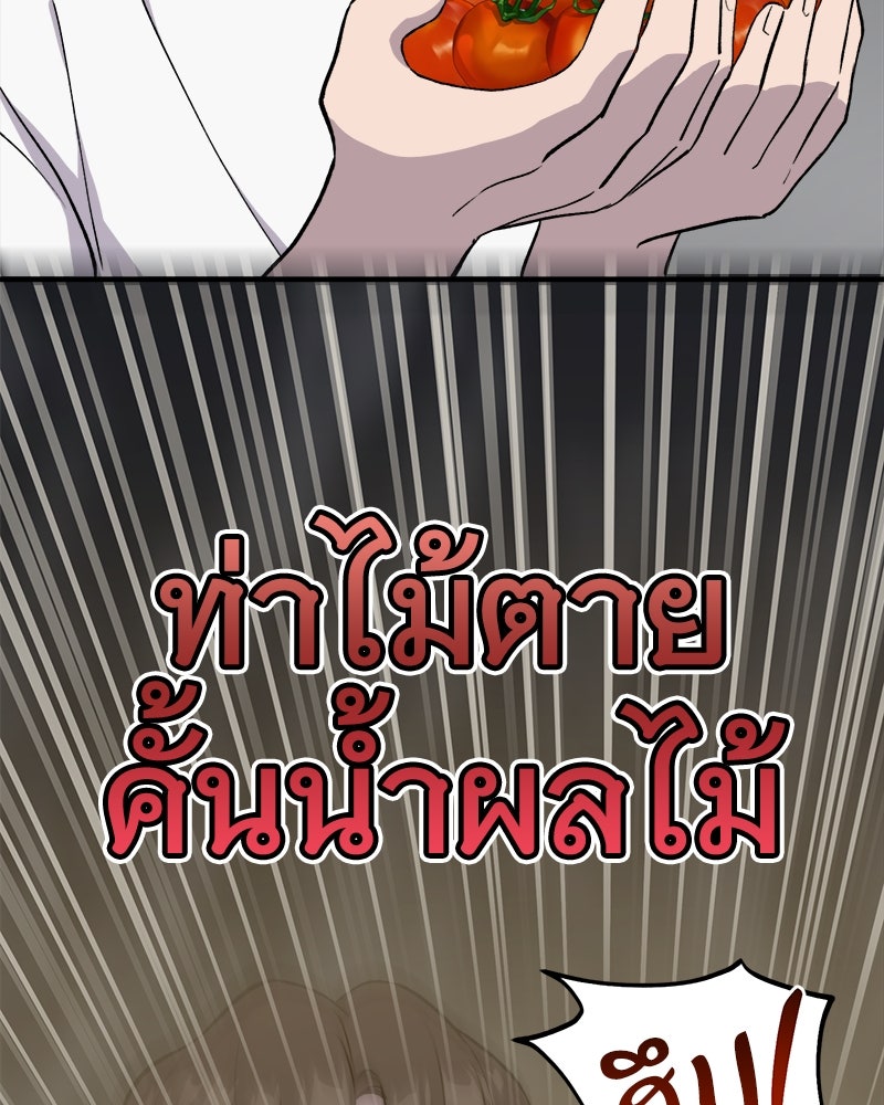 ปลูกผักพิชิตหอคอย - หน้า 96
