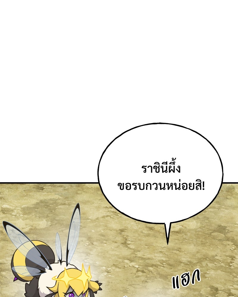 ปลูกผักพิชิตหอคอย - หน้า 99