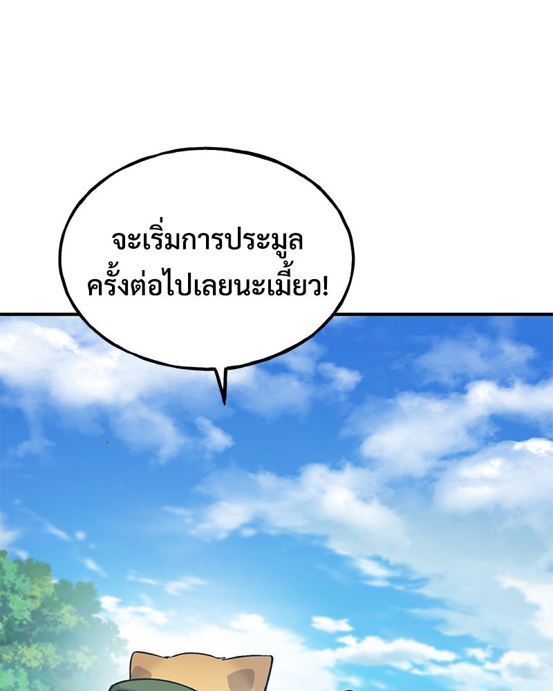 ปลูกผักพิชิตหอคอย - หน้า 1