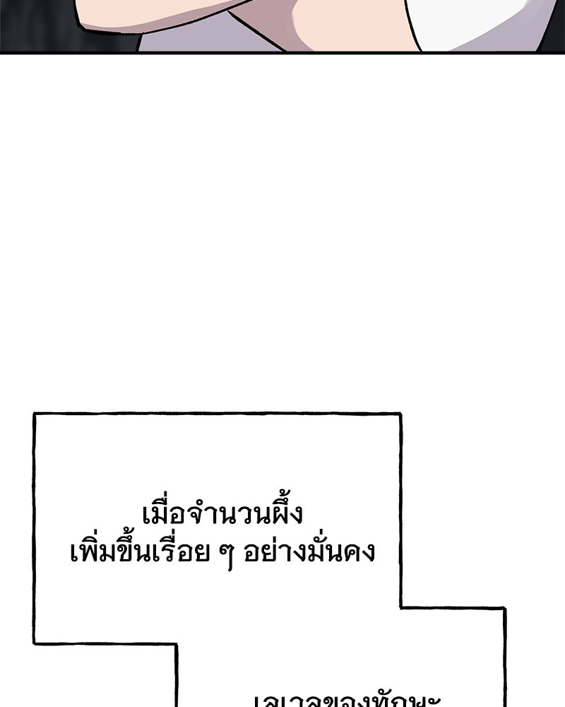 ปลูกผักพิชิตหอคอย - หน้า 103