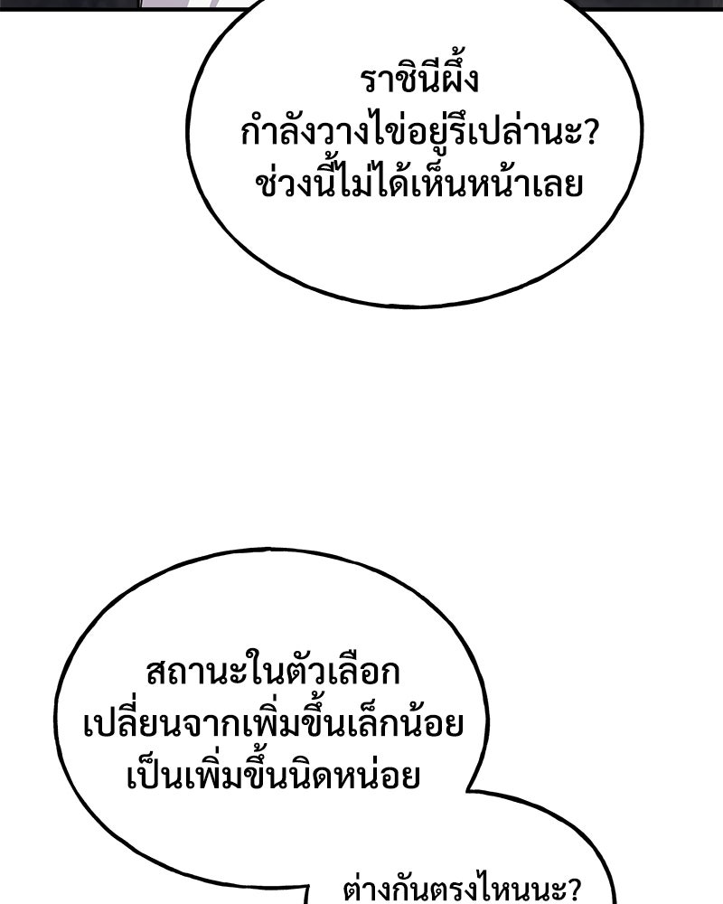 ปลูกผักพิชิตหอคอย - หน้า 105