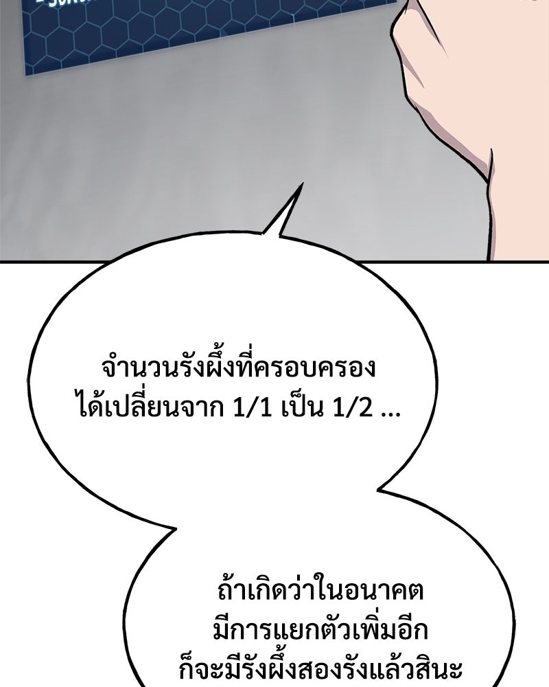 ปลูกผักพิชิตหอคอย - หน้า 107