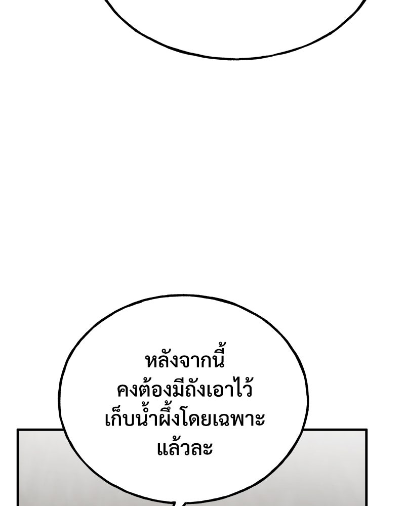 ปลูกผักพิชิตหอคอย - หน้า 108