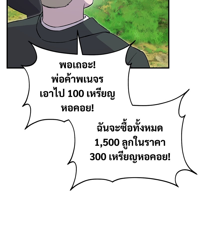 ปลูกผักพิชิตหอคอย - หน้า 11