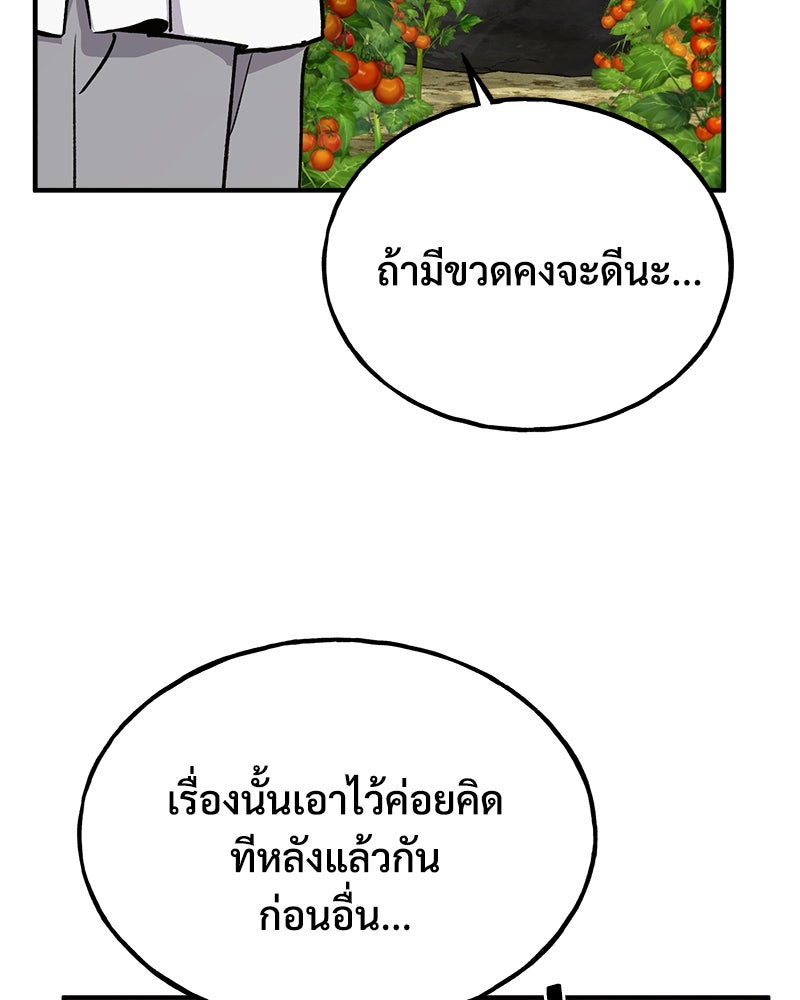ปลูกผักพิชิตหอคอย - หน้า 110