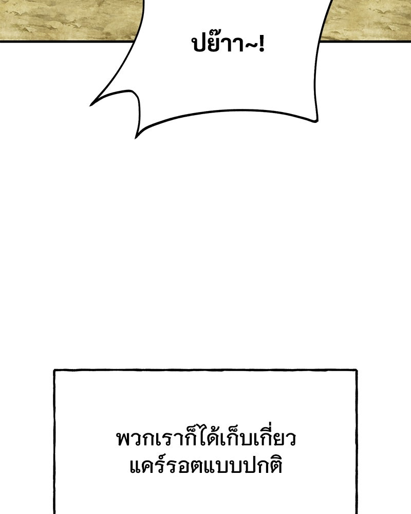 ปลูกผักพิชิตหอคอย - หน้า 121