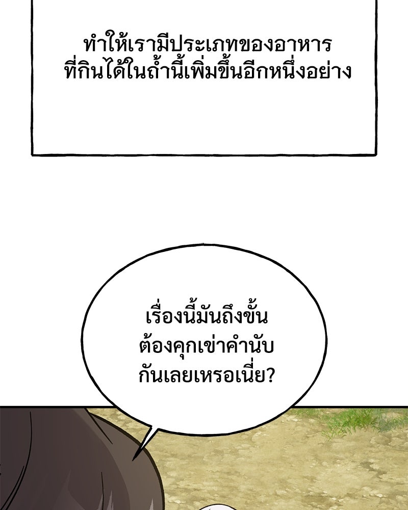 ปลูกผักพิชิตหอคอย - หน้า 124