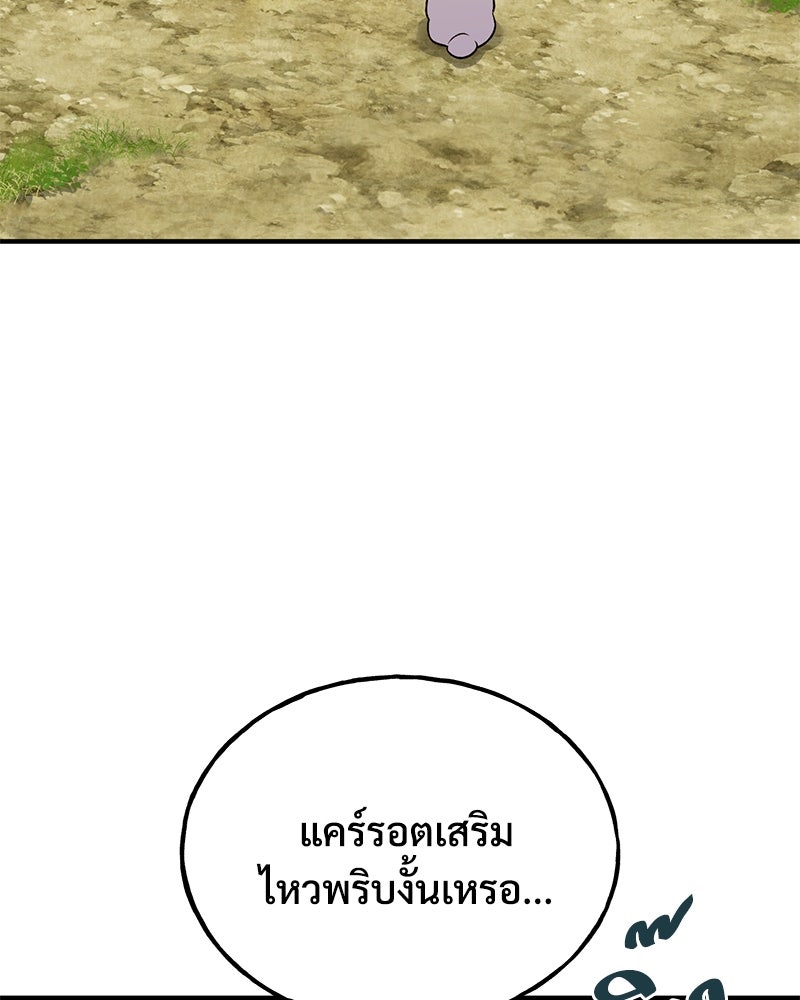 ปลูกผักพิชิตหอคอย - หน้า 128