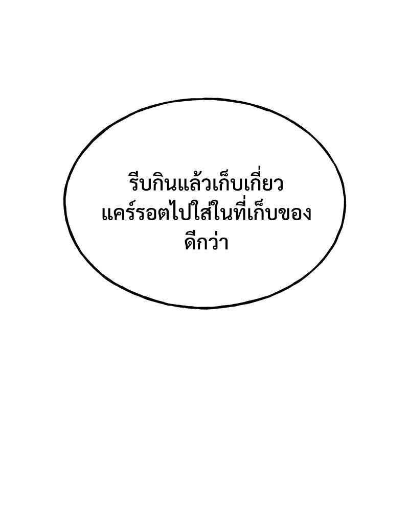 ปลูกผักพิชิตหอคอย - หน้า 135