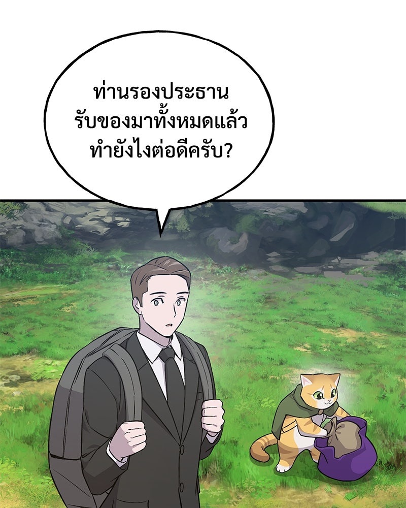 ปลูกผักพิชิตหอคอย - หน้า 14