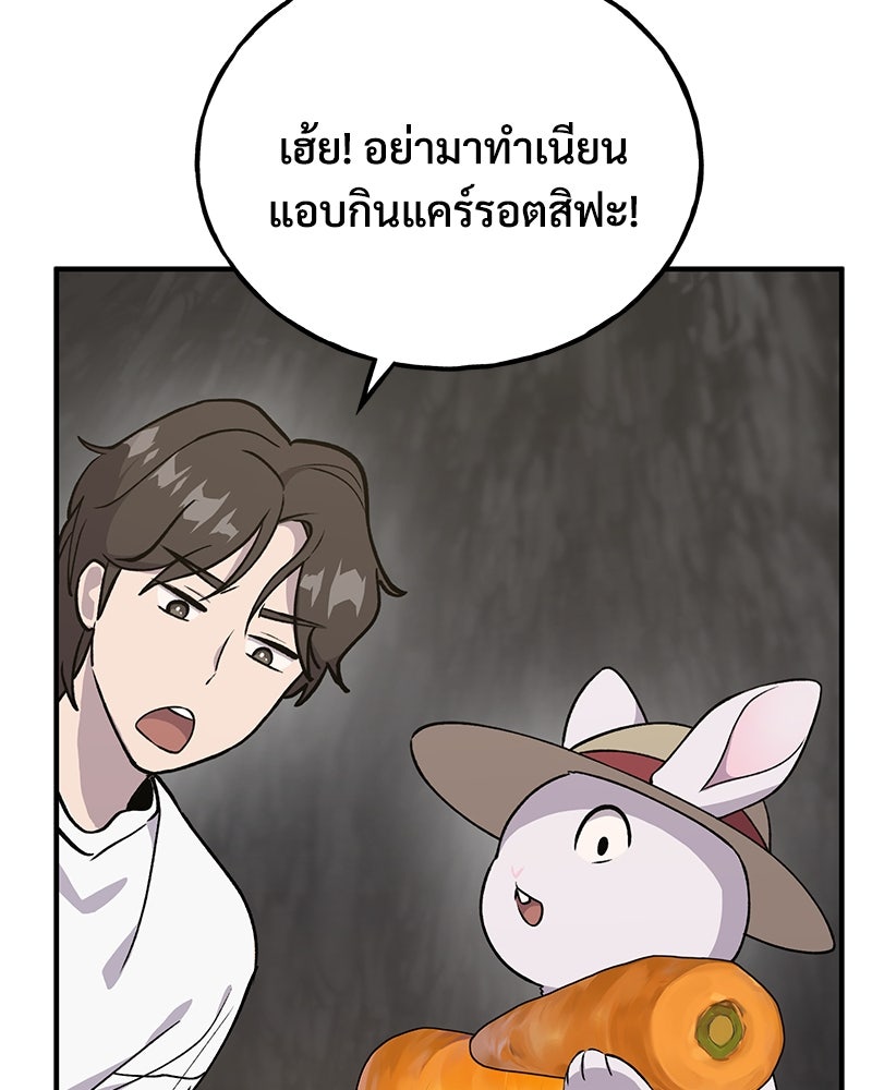 ปลูกผักพิชิตหอคอย - หน้า 145