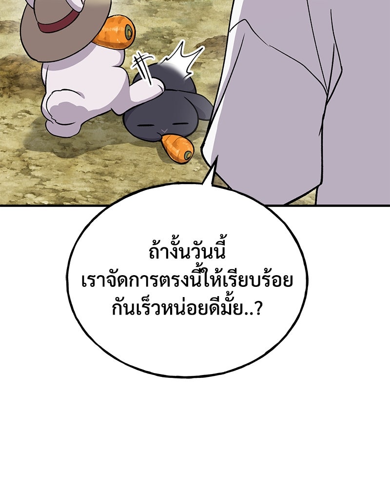 ปลูกผักพิชิตหอคอย - หน้า 148