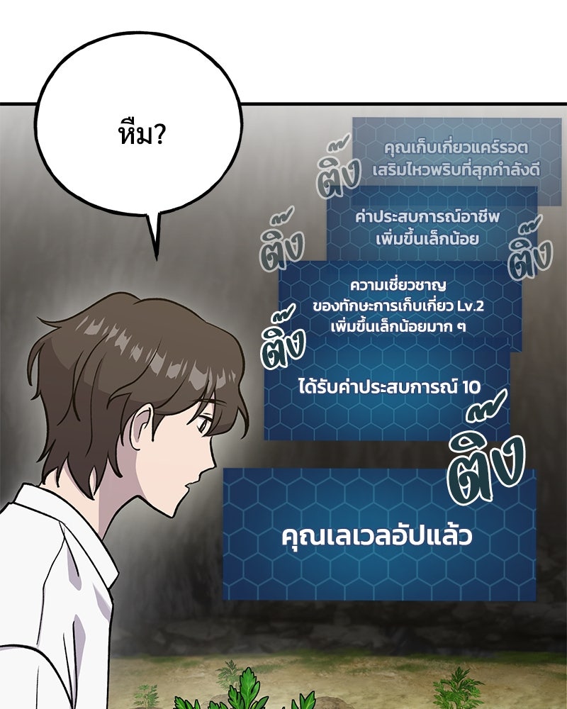 ปลูกผักพิชิตหอคอย - หน้า 149
