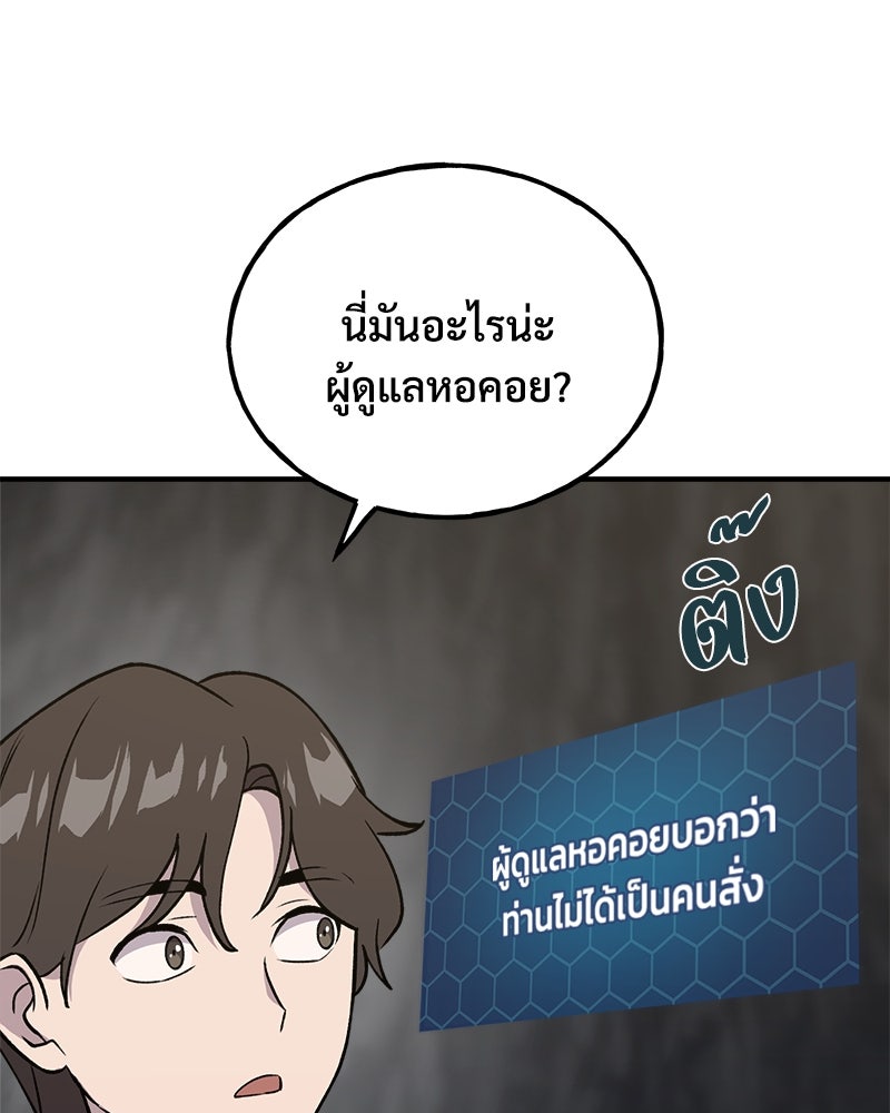 ปลูกผักพิชิตหอคอย - หน้า 153