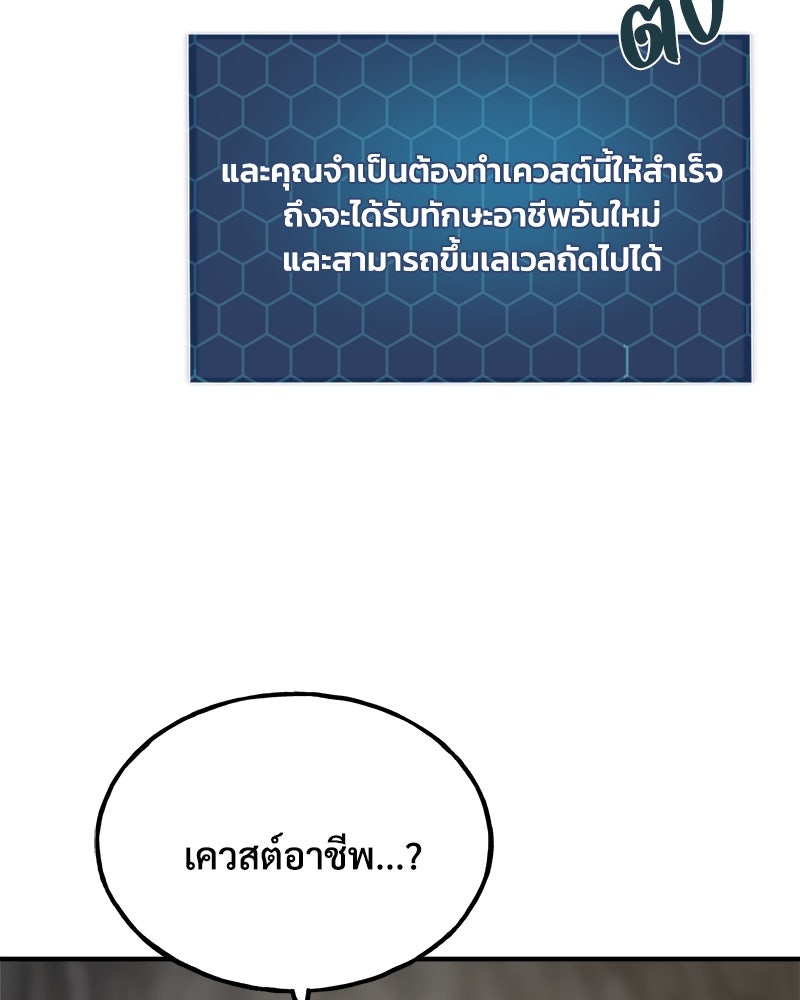 ปลูกผักพิชิตหอคอย - หน้า 155