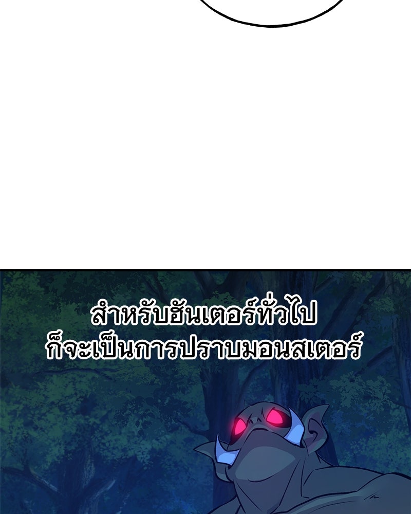 ปลูกผักพิชิตหอคอย - หน้า 157