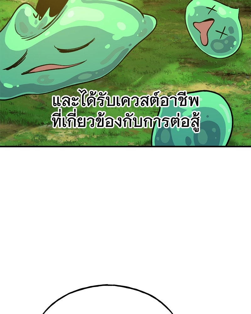 ปลูกผักพิชิตหอคอย - หน้า 160