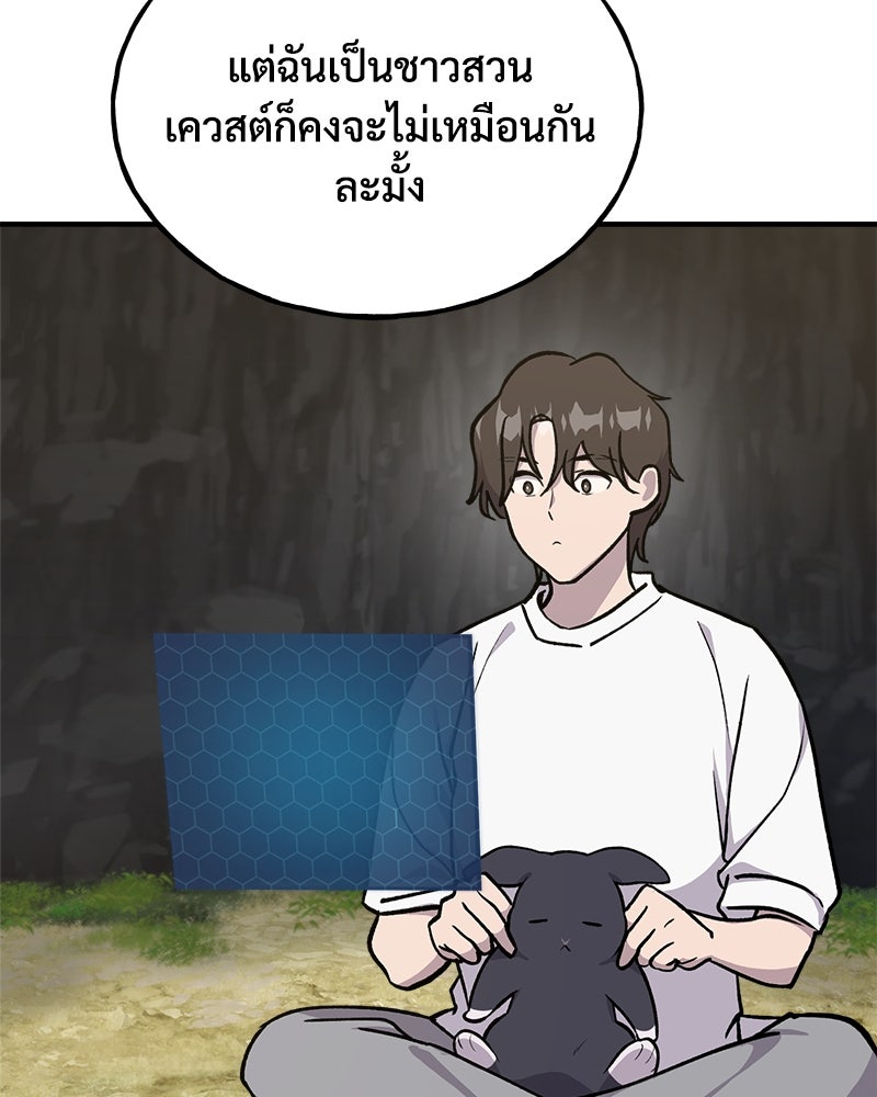 ปลูกผักพิชิตหอคอย - หน้า 161