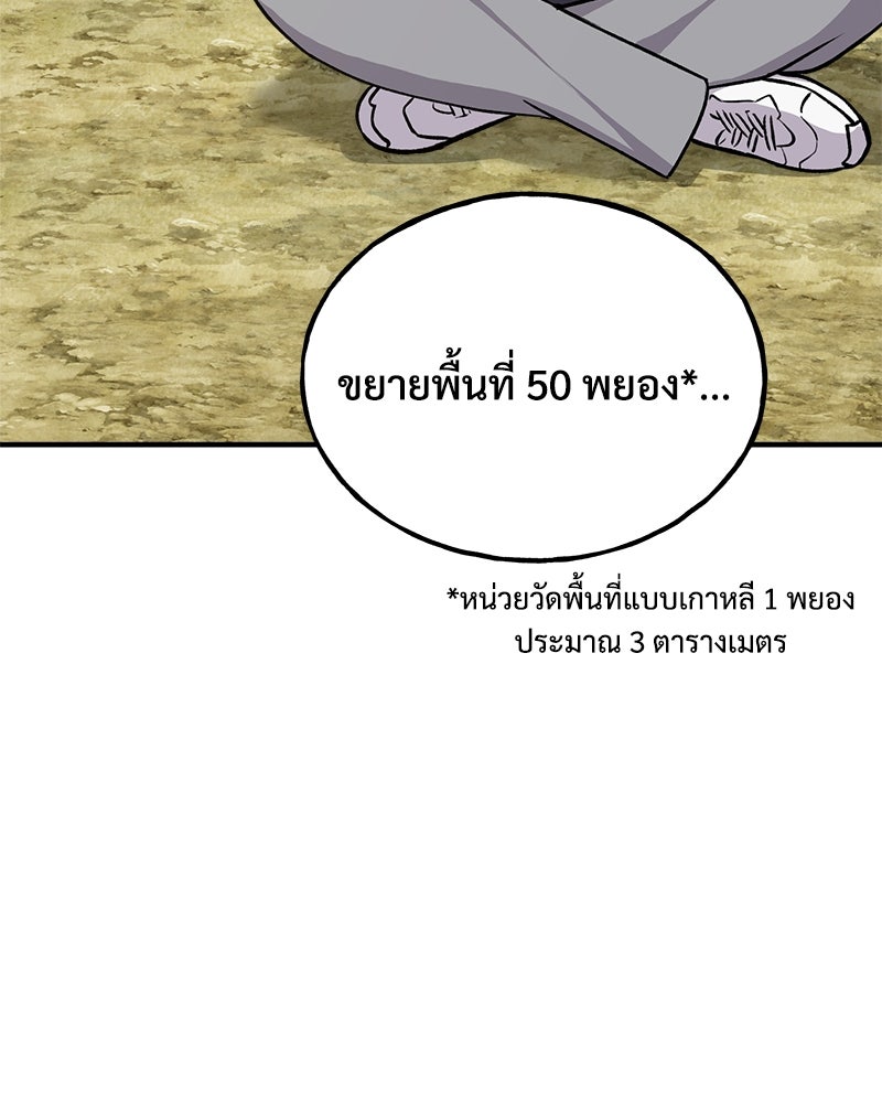 ปลูกผักพิชิตหอคอย - หน้า 162