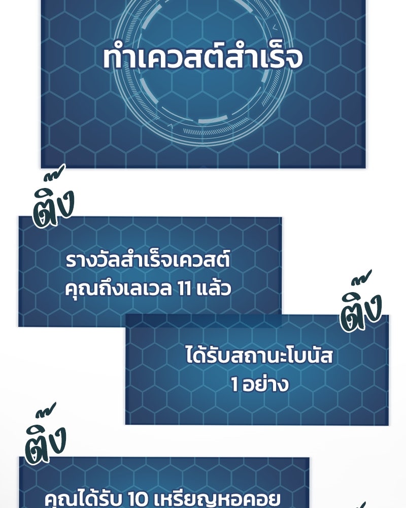 ปลูกผักพิชิตหอคอย - หน้า 167