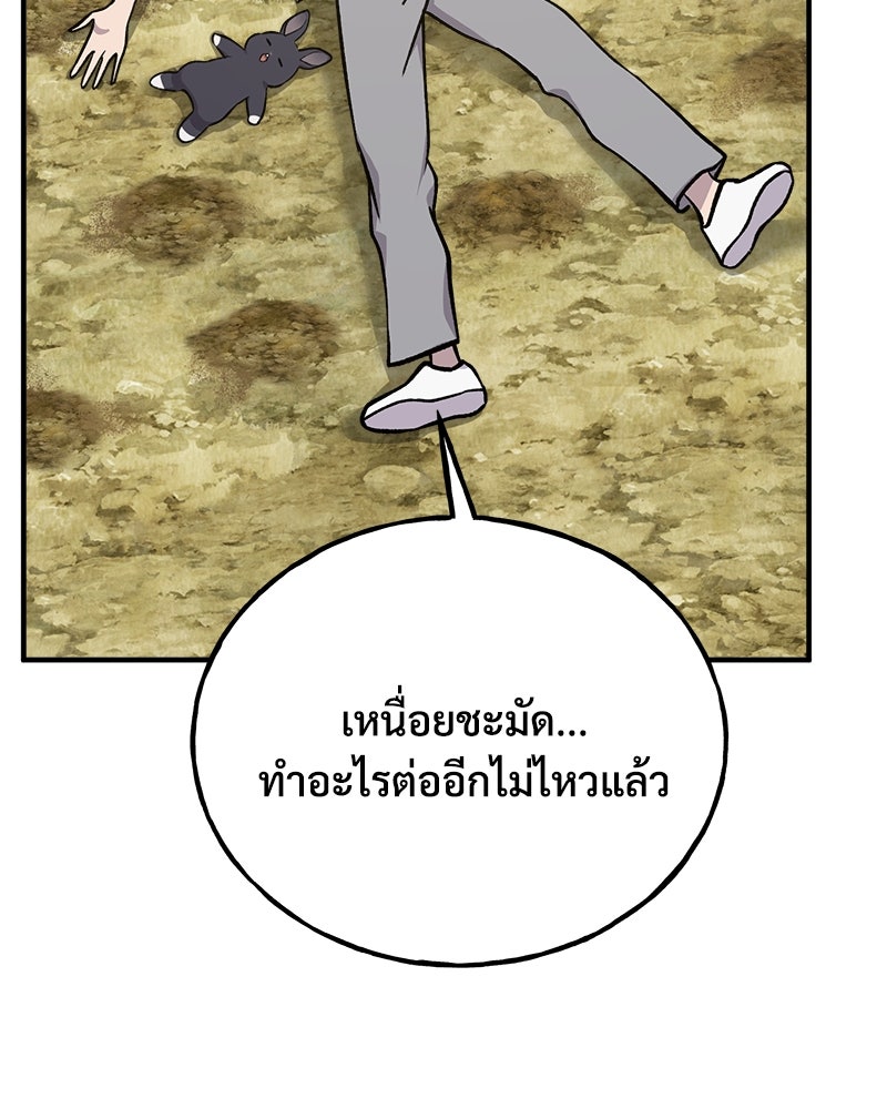 ปลูกผักพิชิตหอคอย - หน้า 174