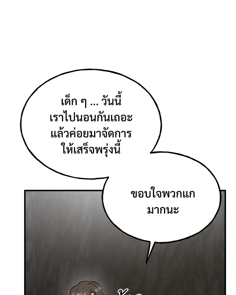 ปลูกผักพิชิตหอคอย - หน้า 175