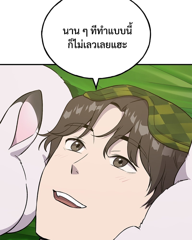 ปลูกผักพิชิตหอคอย - หน้า 192