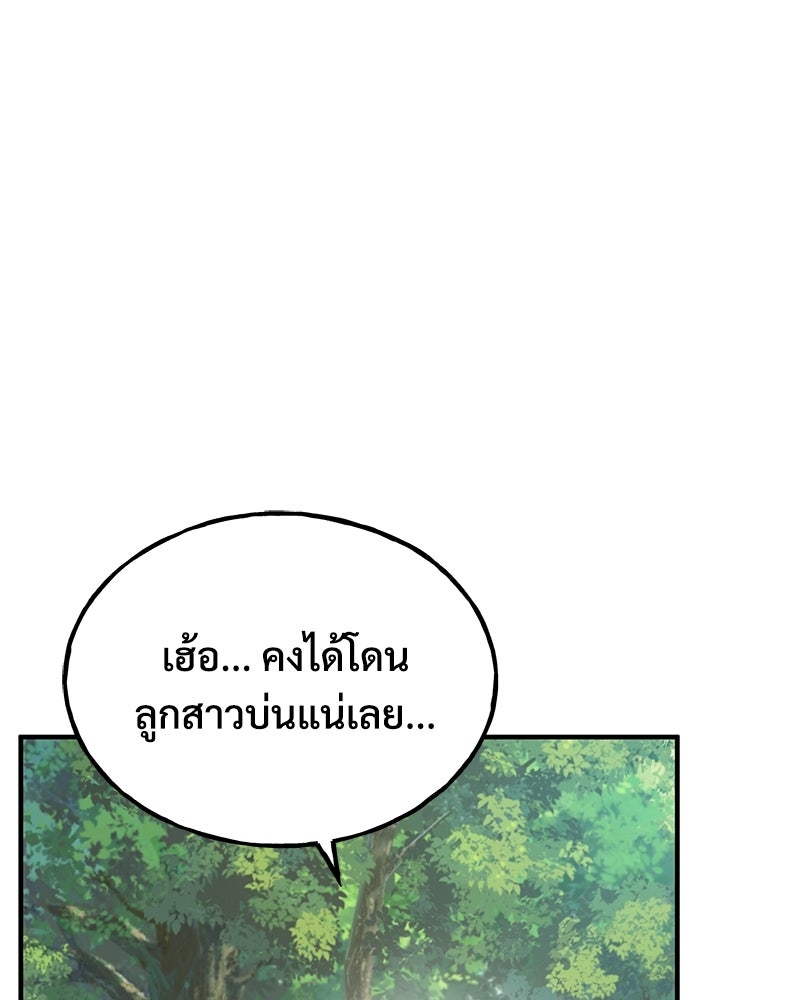 ปลูกผักพิชิตหอคอย - หน้า 196