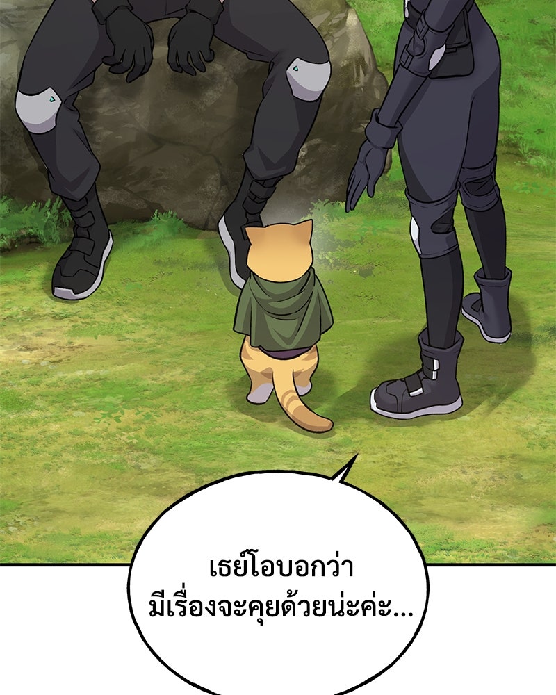 ปลูกผักพิชิตหอคอย - หน้า 201