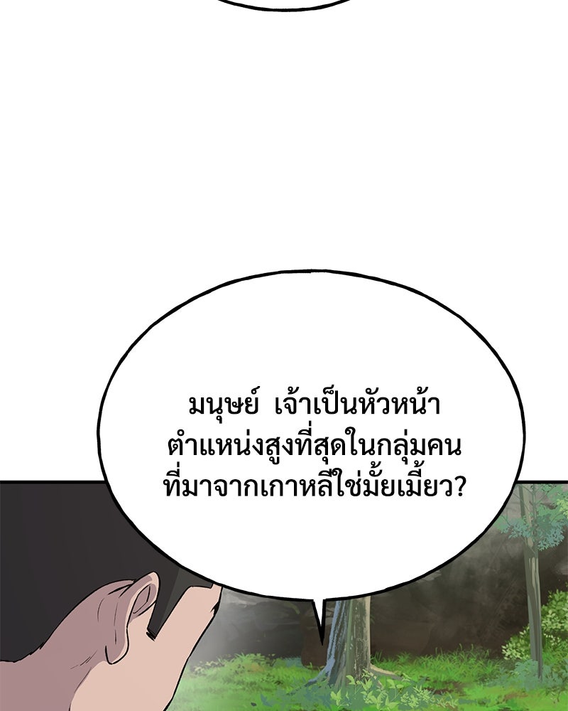 ปลูกผักพิชิตหอคอย - หน้า 202