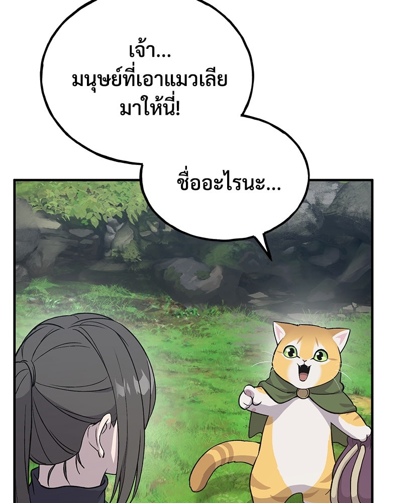 ปลูกผักพิชิตหอคอย - หน้า 21