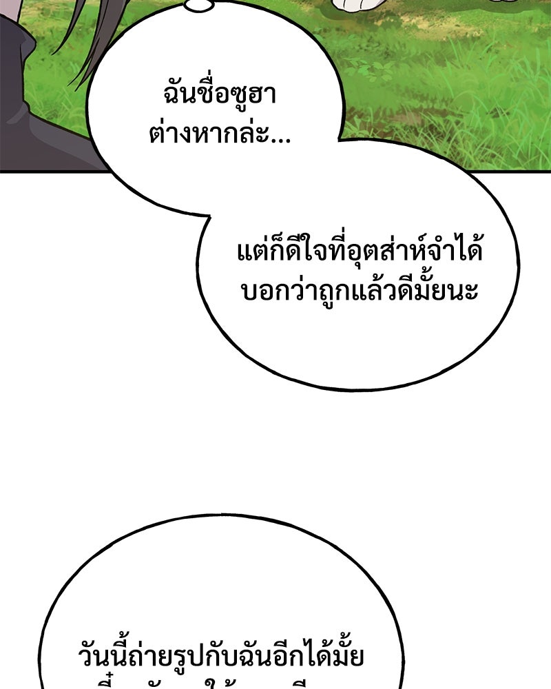 ปลูกผักพิชิตหอคอย - หน้า 26