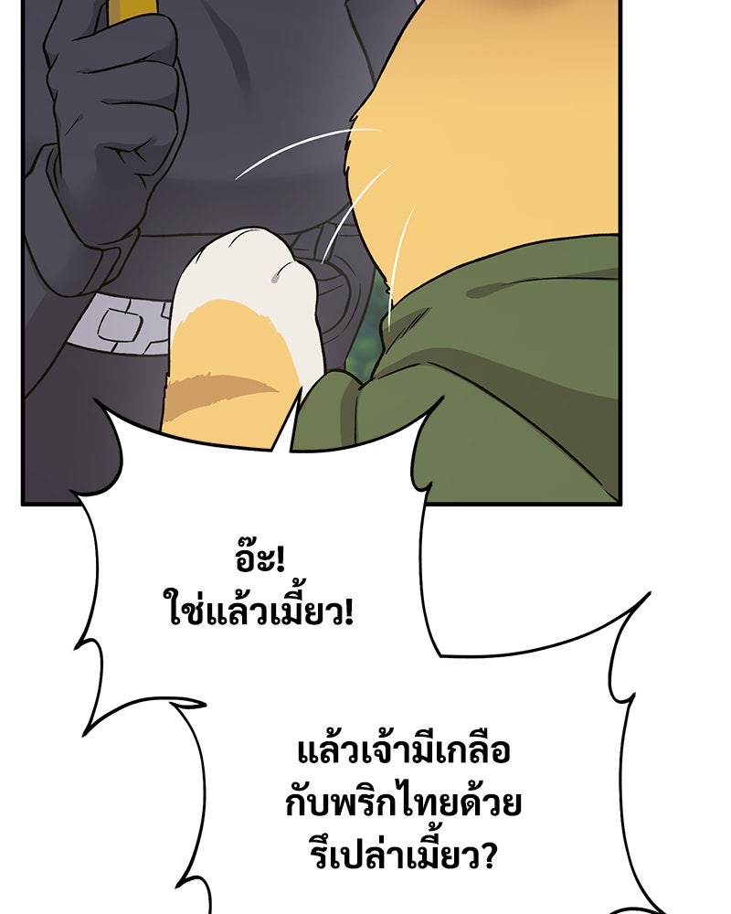 ปลูกผักพิชิตหอคอย - หน้า 34