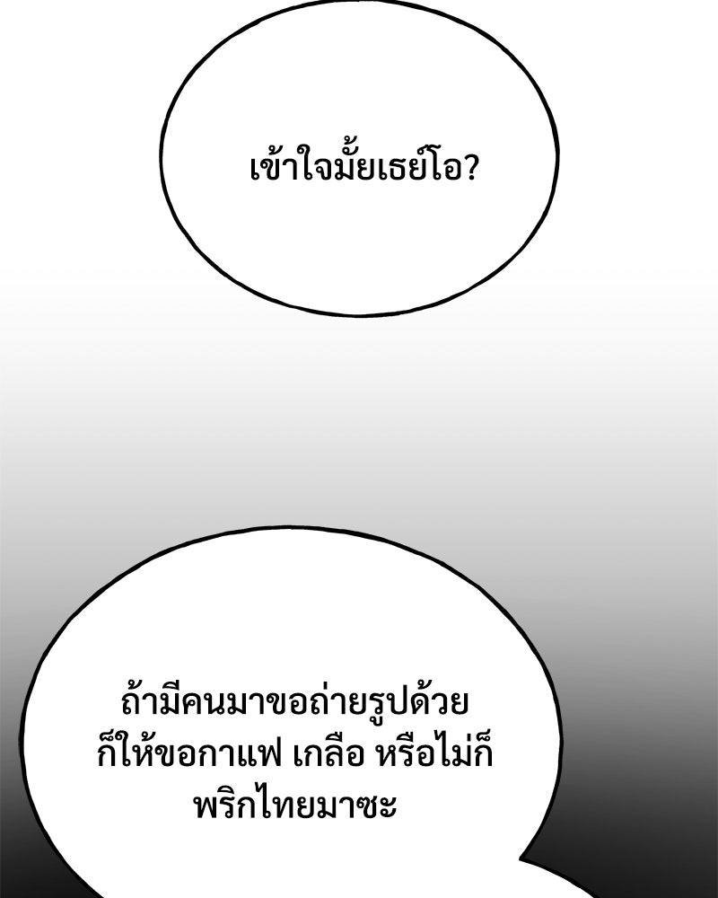 ปลูกผักพิชิตหอคอย - หน้า 39