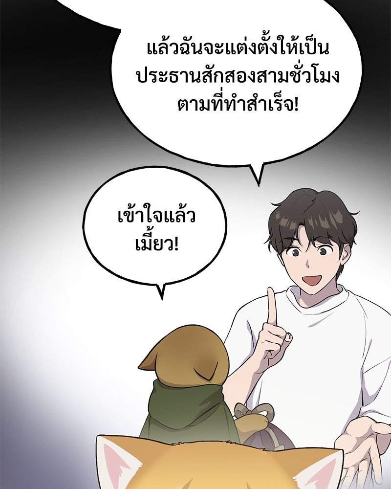 ปลูกผักพิชิตหอคอย - หน้า 40