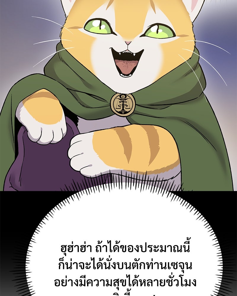 ปลูกผักพิชิตหอคอย - หน้า 41