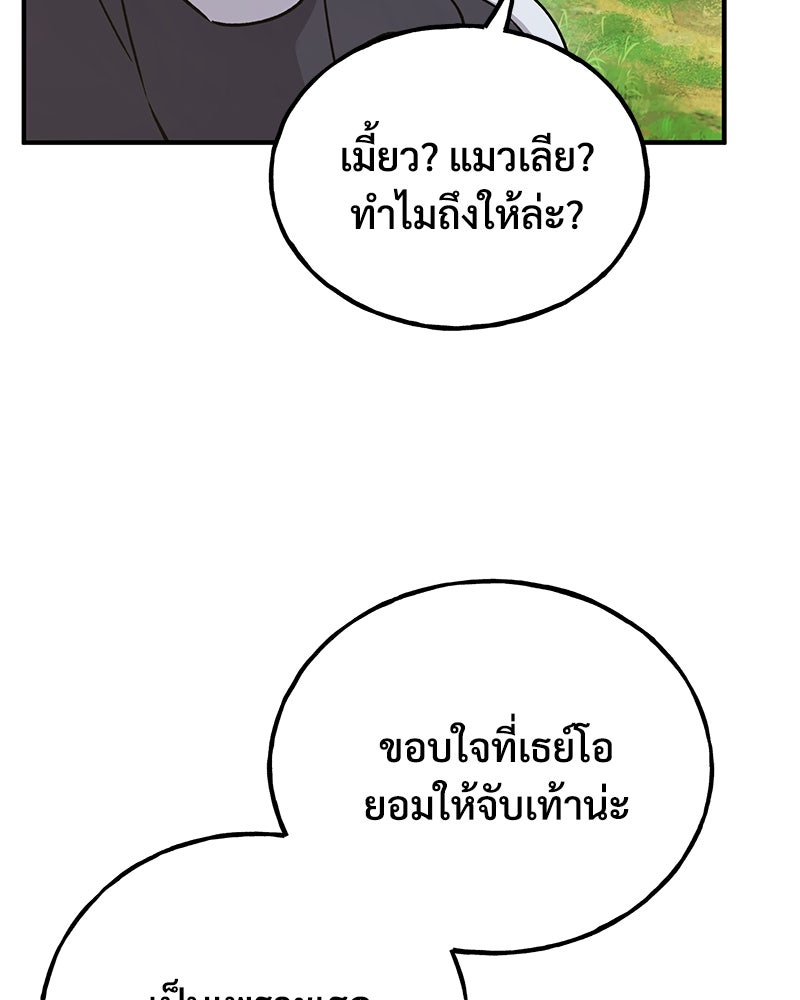 ปลูกผักพิชิตหอคอย - หน้า 55
