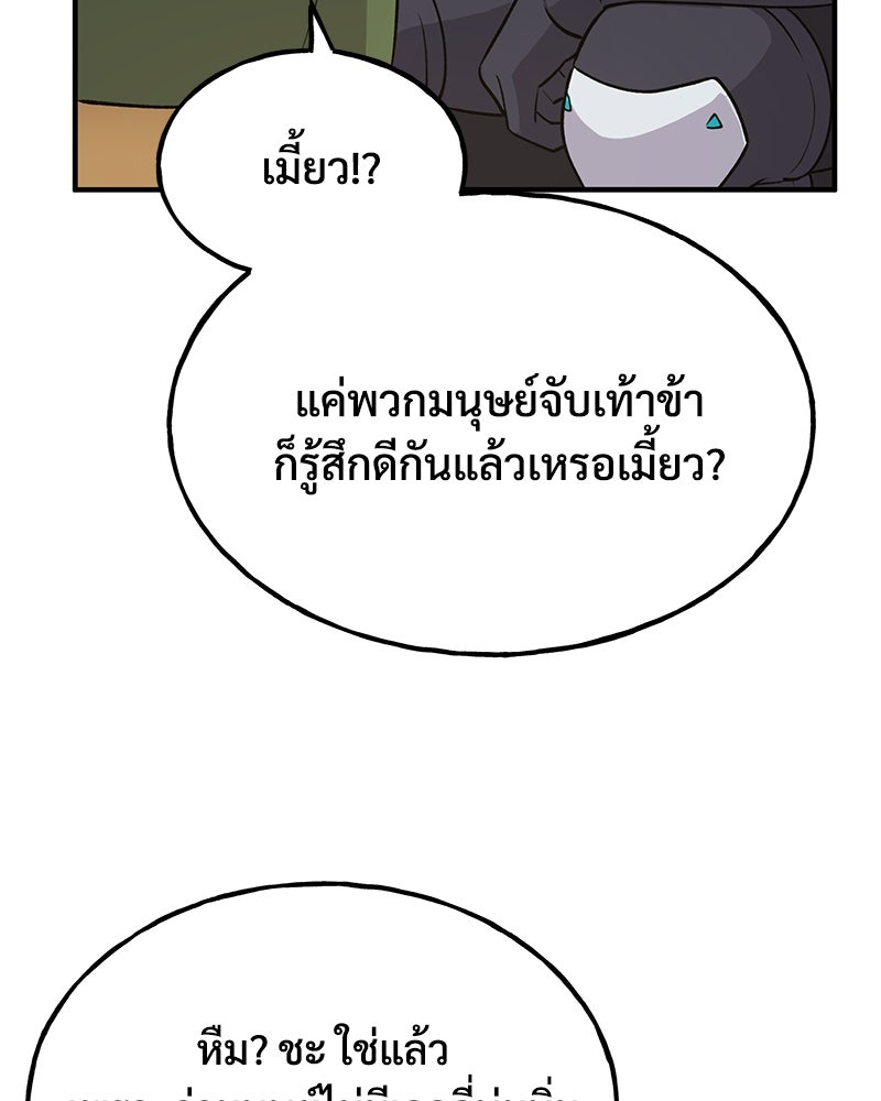 ปลูกผักพิชิตหอคอย - หน้า 57