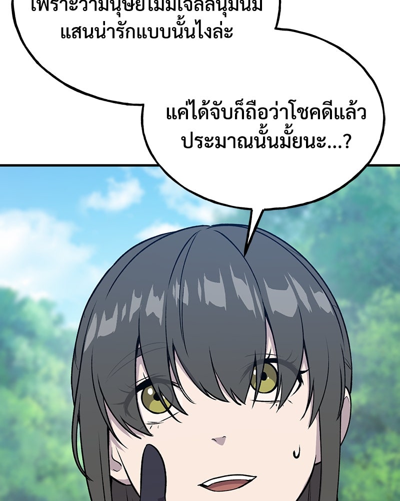 ปลูกผักพิชิตหอคอย - หน้า 58