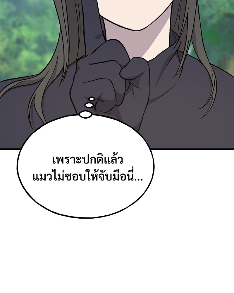 ปลูกผักพิชิตหอคอย - หน้า 59