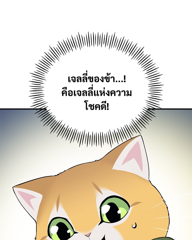 ปลูกผักพิชิตหอคอย - หน้า 62