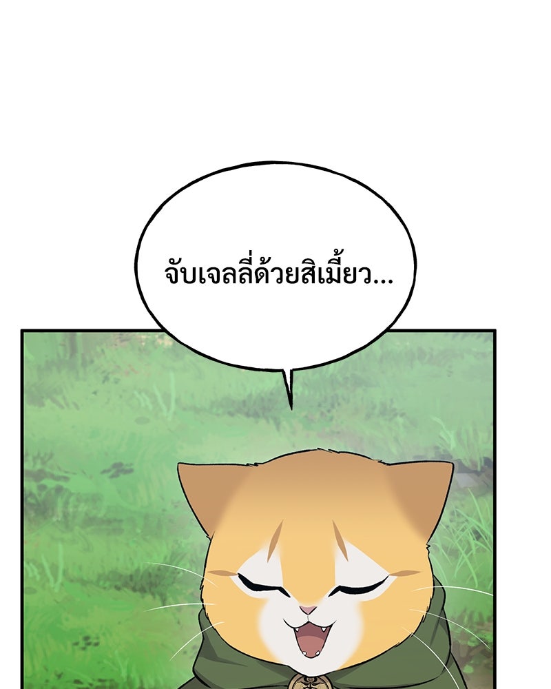 ปลูกผักพิชิตหอคอย - หน้า 69
