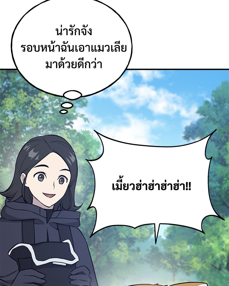 ปลูกผักพิชิตหอคอย - หน้า 73
