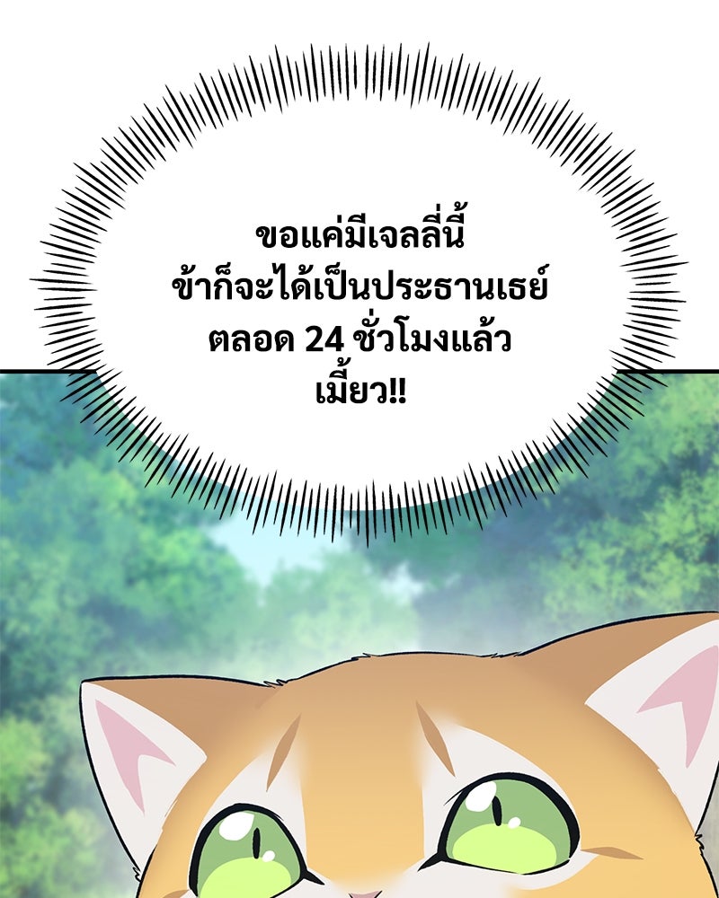ปลูกผักพิชิตหอคอย - หน้า 76