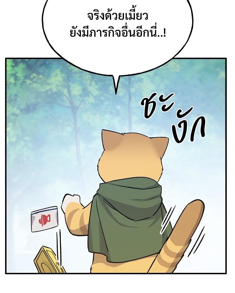 ปลูกผักพิชิตหอคอย - หน้า 78